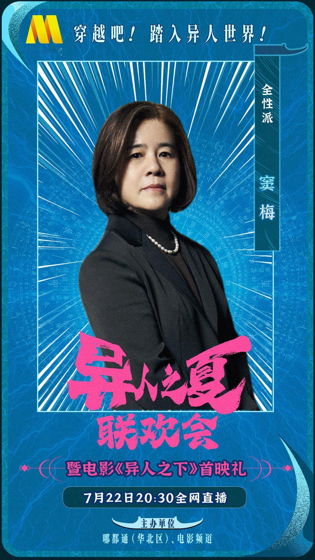 #异人之夏联欢会阵容# 惊喜不断！《异人之下》公布异人之夏联欢会强大阵容，乌尔善