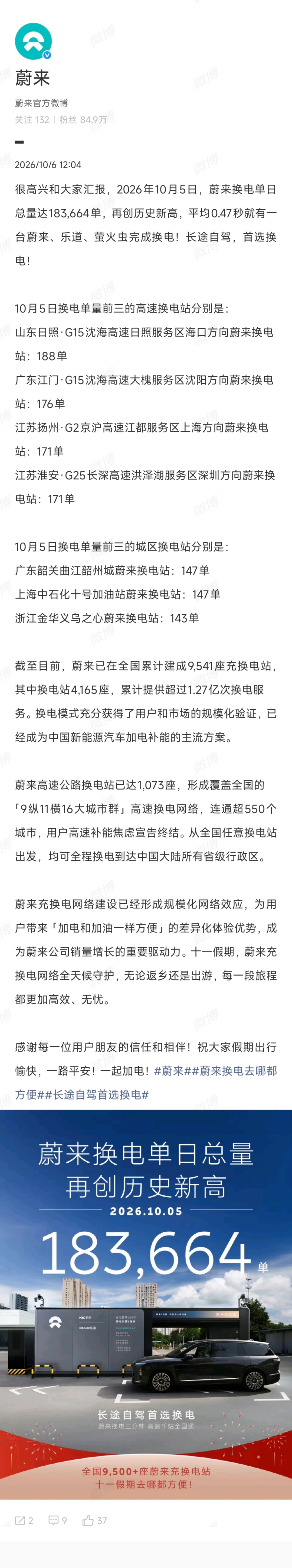 长途自驾首选换电 什么叫平均0.47秒就有一台蔚来乐道萤火虫完成换电[震惊]特别