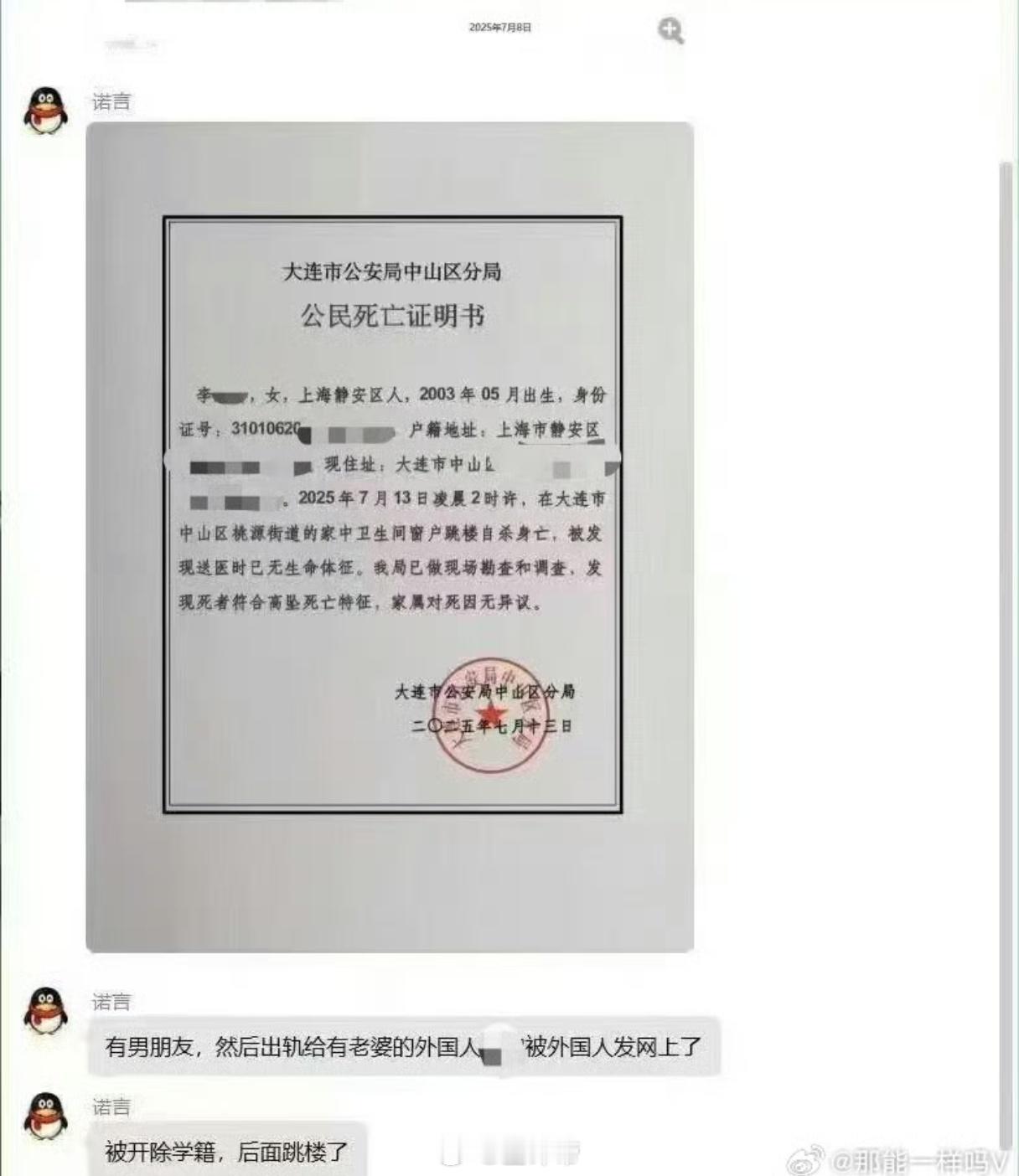 大连工业大学死亡证明书系伪造说女方是受害者，学校不应该开除，应该保护的已经很离谱