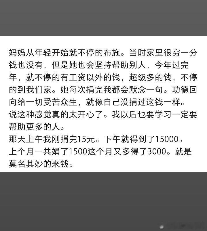 善知识分享，她的财布施经历。无畏布施法布施财布施布施因果福报 ​​​