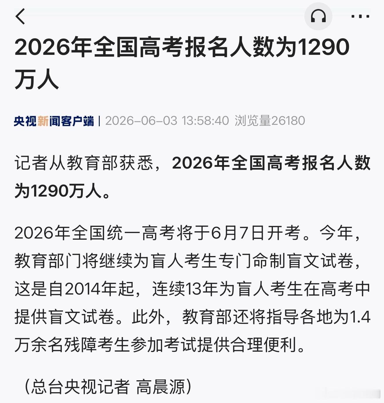 【连续13年为盲人高考生提供盲文试卷】教育部门继续为盲人考生命制盲文试卷 6月3