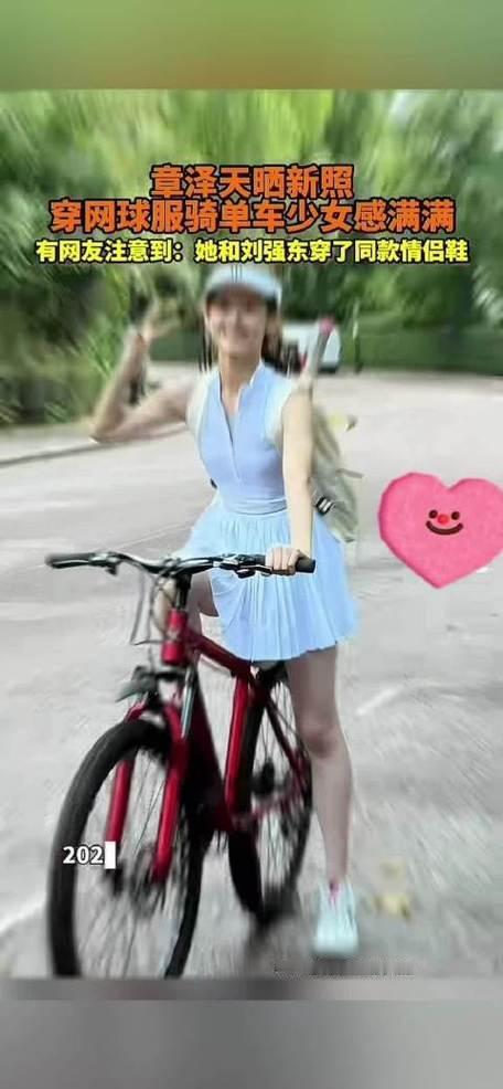 近日，章泽天在社交平台晒出一组穿网球服骑单车的照片。照片里，她身着简约时尚的网球