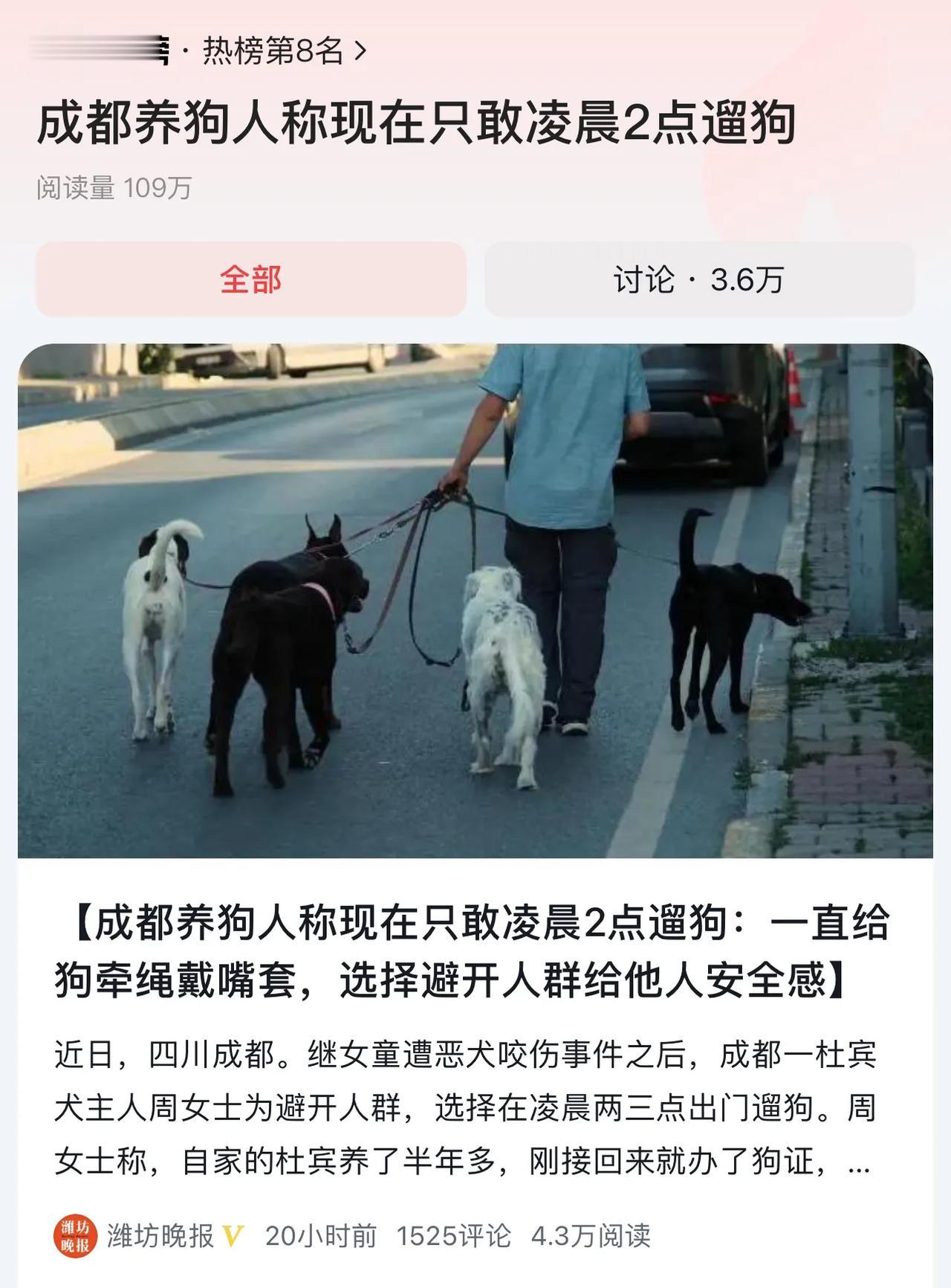 #成都养狗人称现在只敢凌晨2点遛狗#城门失火殃及池鱼，不能因为一只狗犯错误，对所