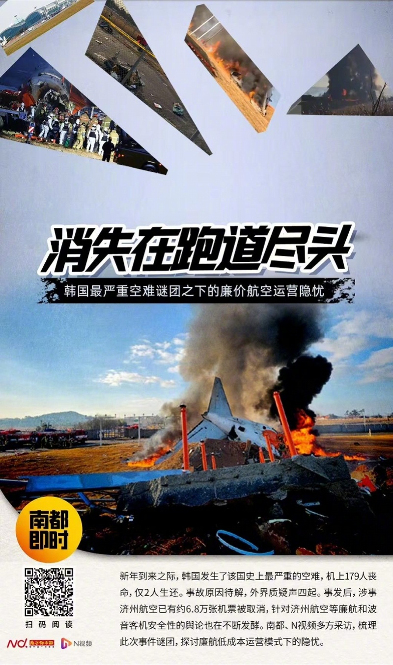 #韩国空难一年后再发现遇难者遗骸#【济州航空空难又有遗骸被发现！部分集中装袋后曾