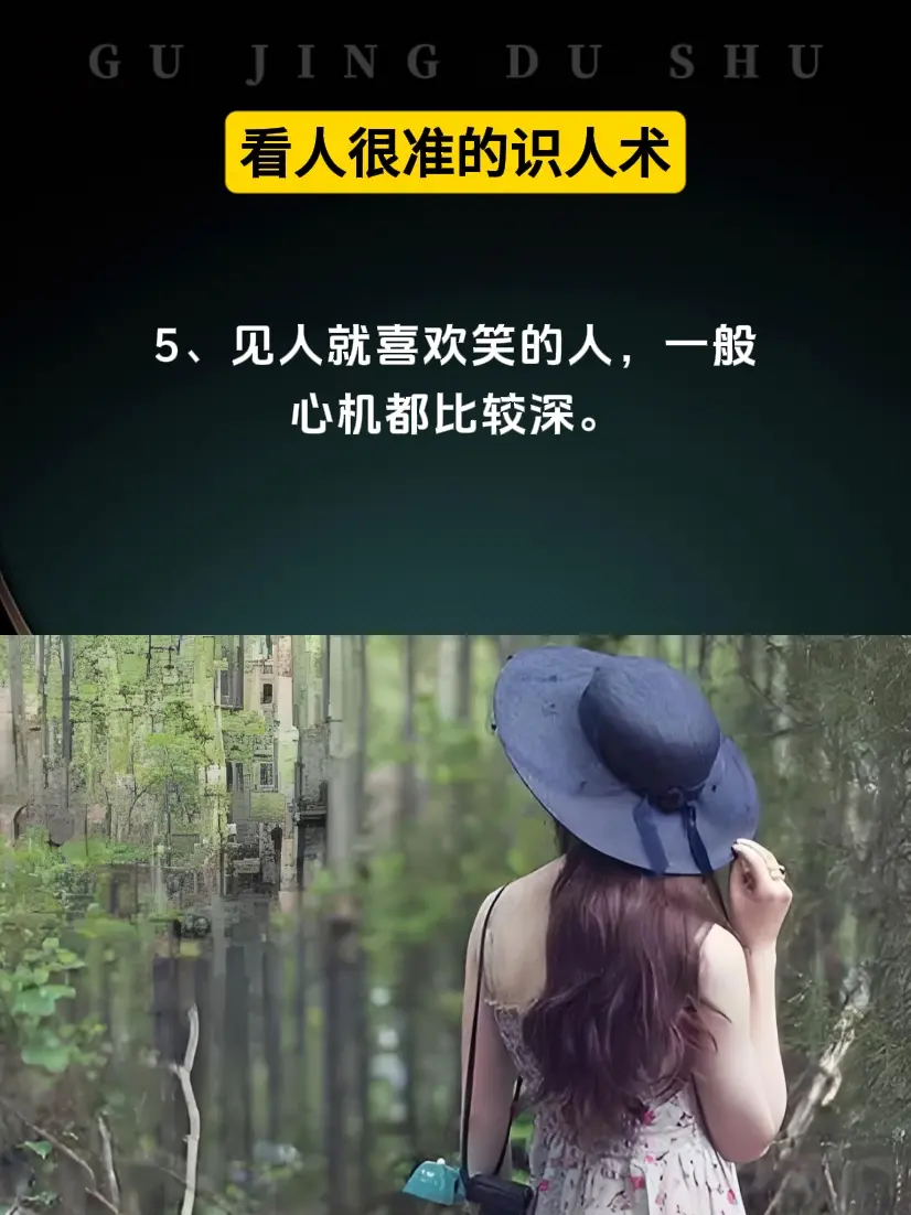 看人识人 识人技巧 智慧人生