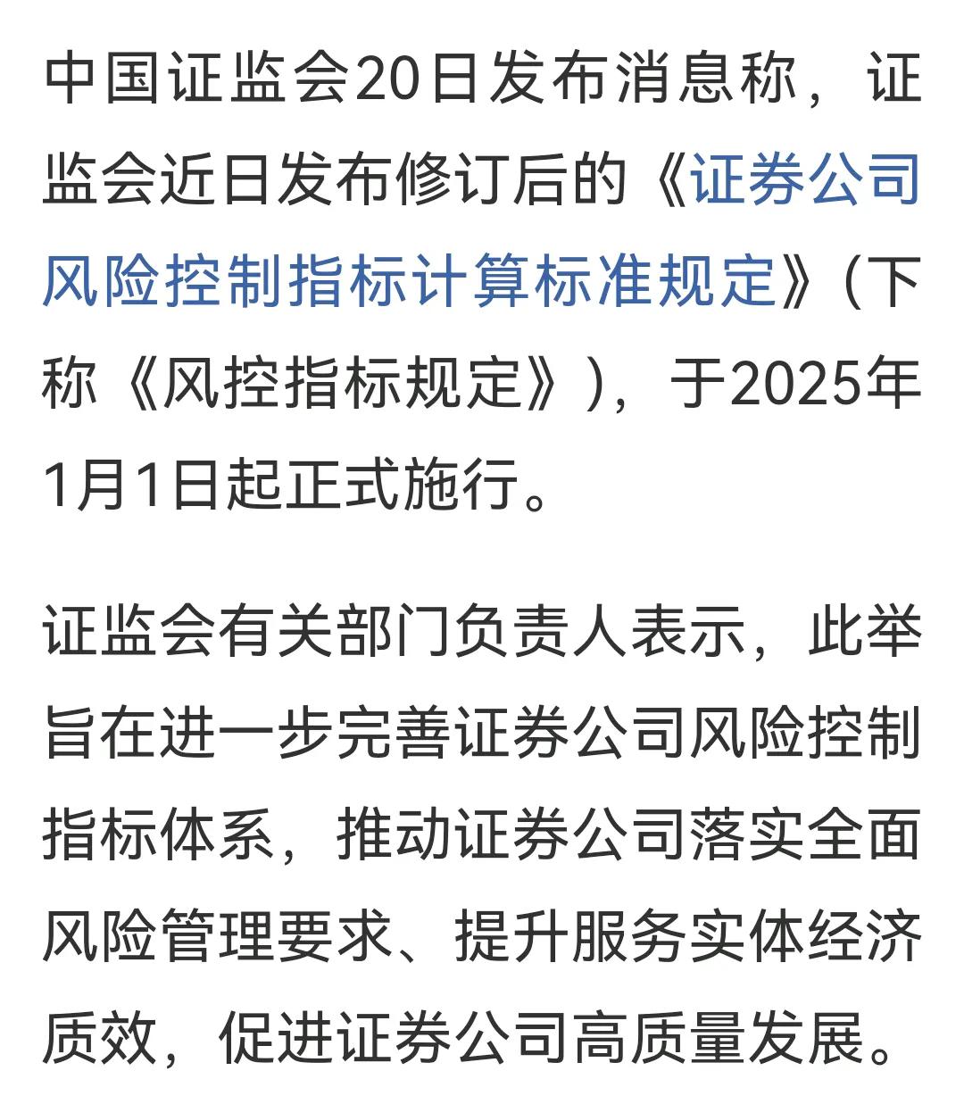 昨晚，证监会的一纸公告，如同夜空中最亮的星，照亮了A股市场的未来之路！修订后的《