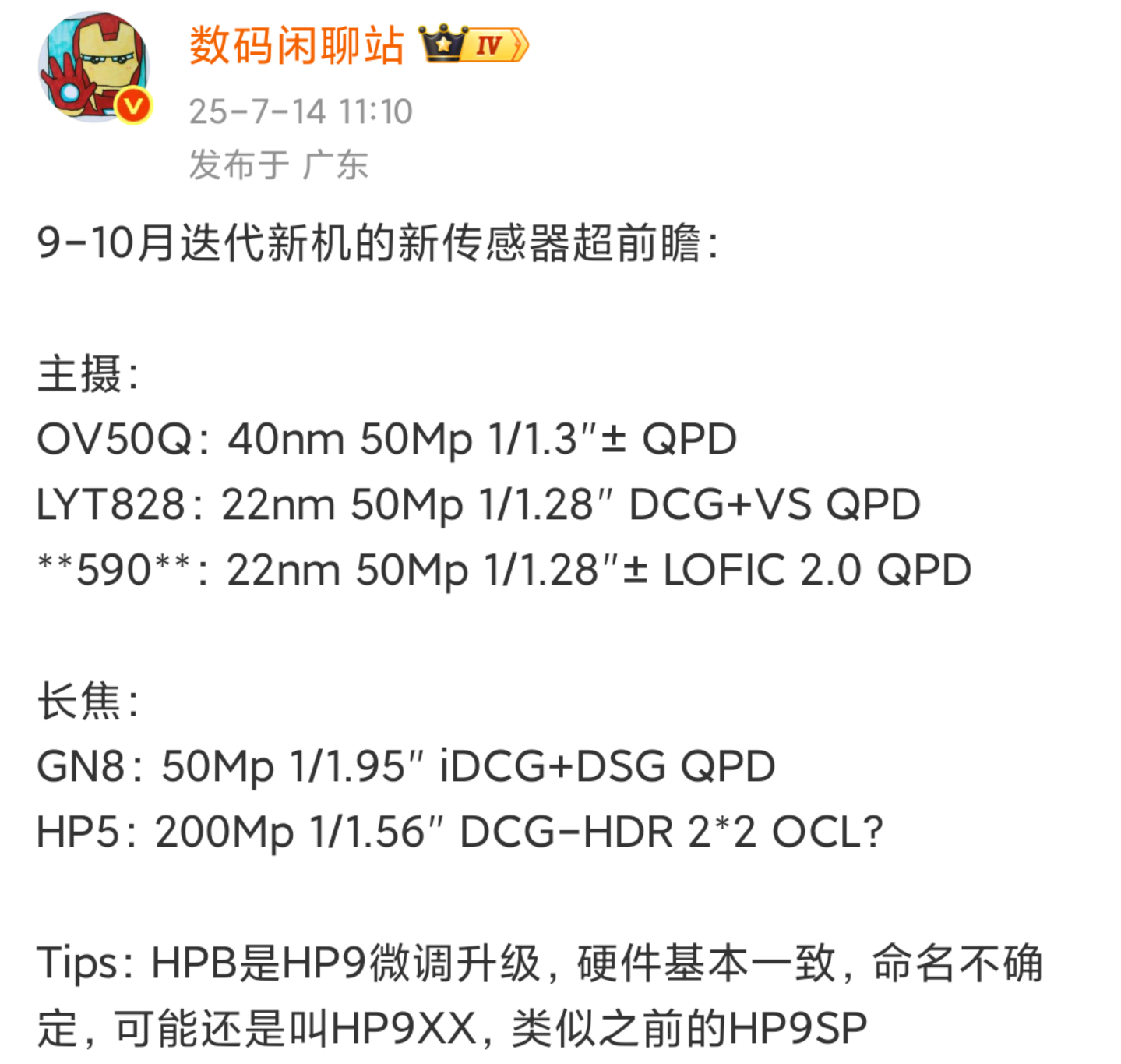 50Mp IMX885，再次新增一颗新中底潜望长焦另外确定两个信息，HPB确定是
