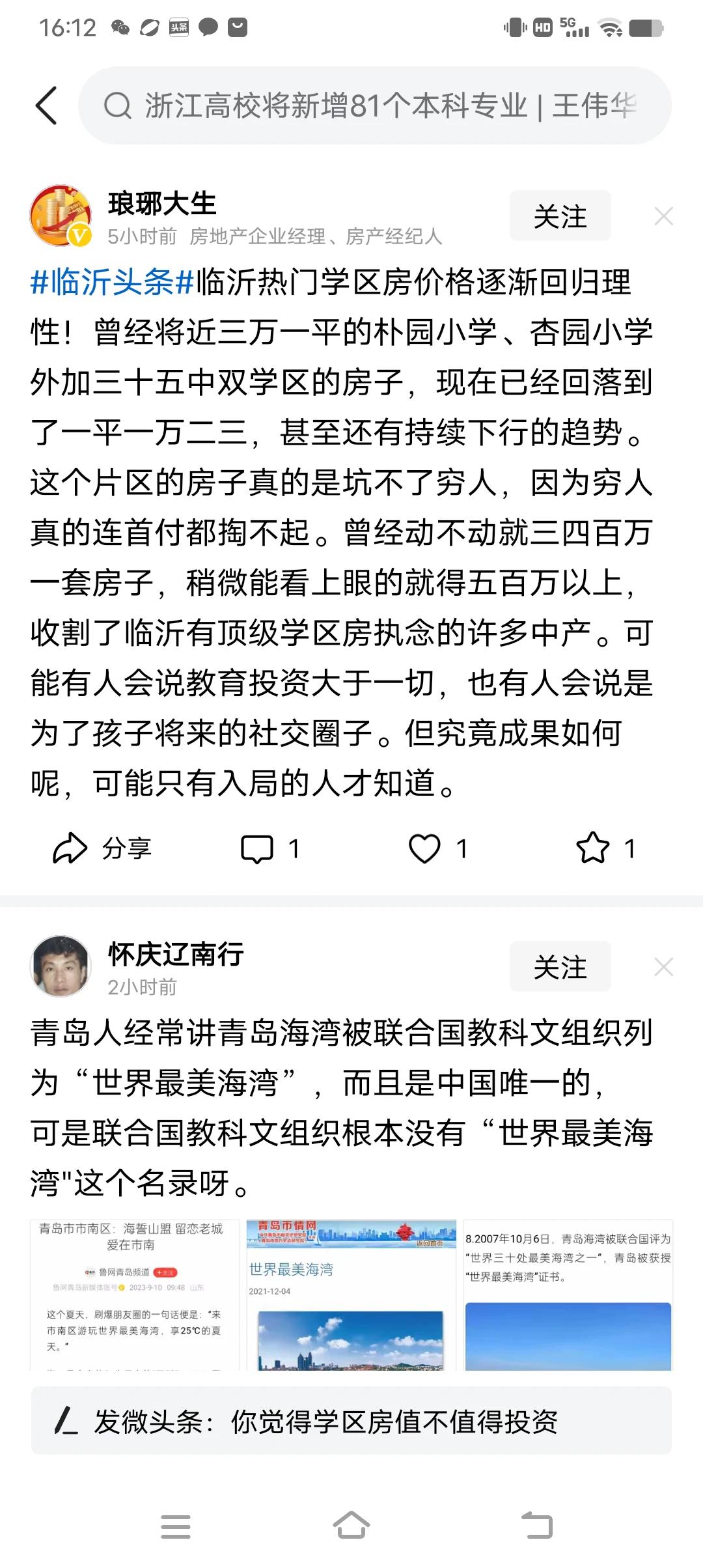 很久不关注临沂房价了，今天刷到一个，原来临沂的至尊宝学区房也到这个价位了。以后学