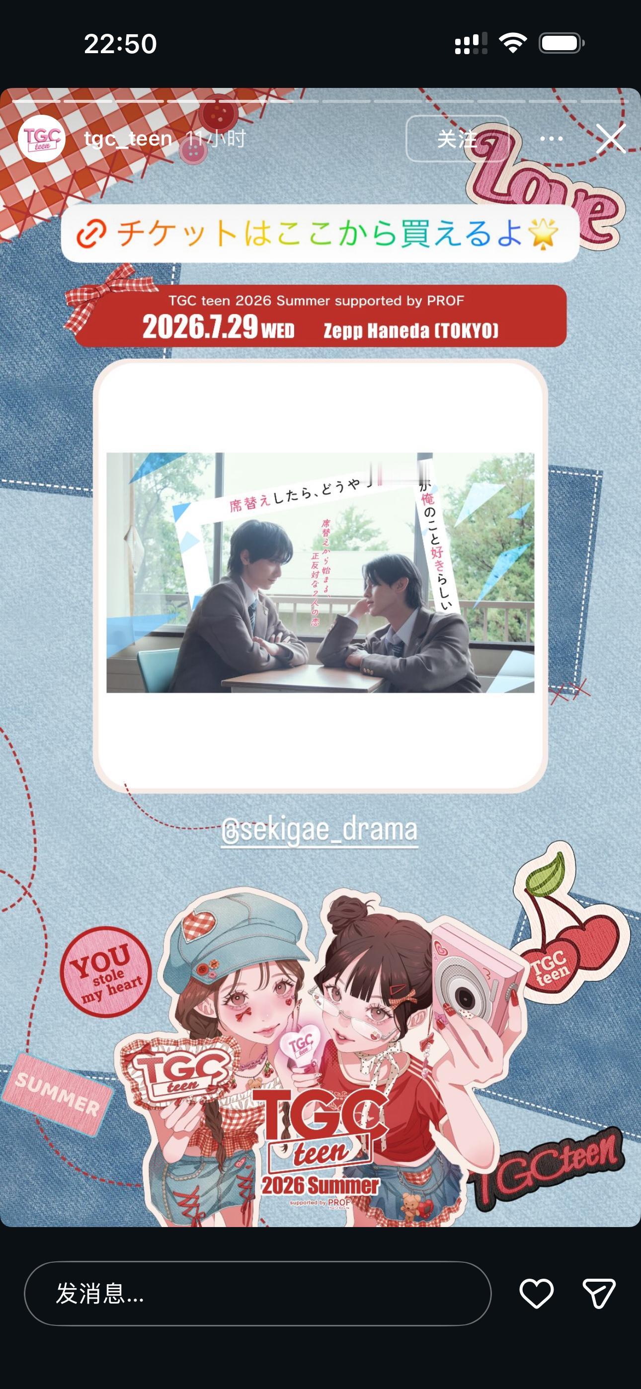 日剧换座位后后面的男生好像喜欢我  ｜剧组要去走秀咯0729 TGC teen 