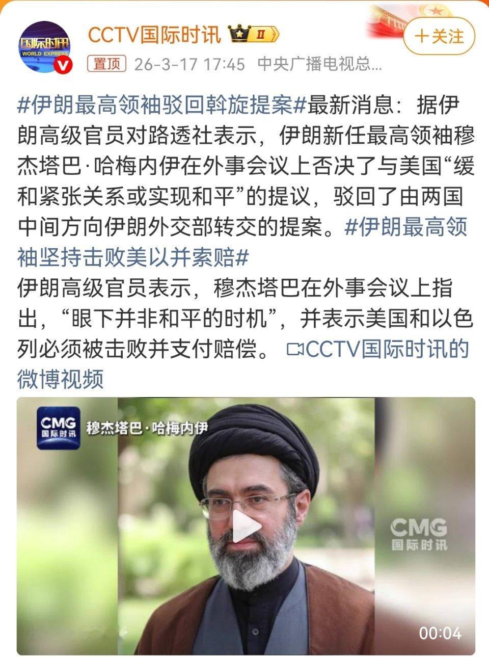 伊朗最高领袖驳回斡旋提案现在美国已经想方设法散布“谈判”的意图了，伊朗受了那么多