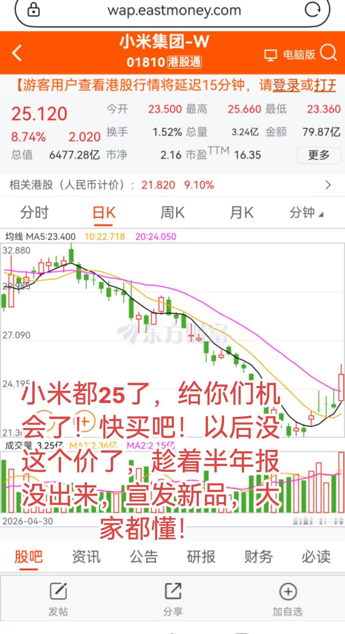 小米25了，给你机会了！小米汽车 小米手机 小米空调 雷军