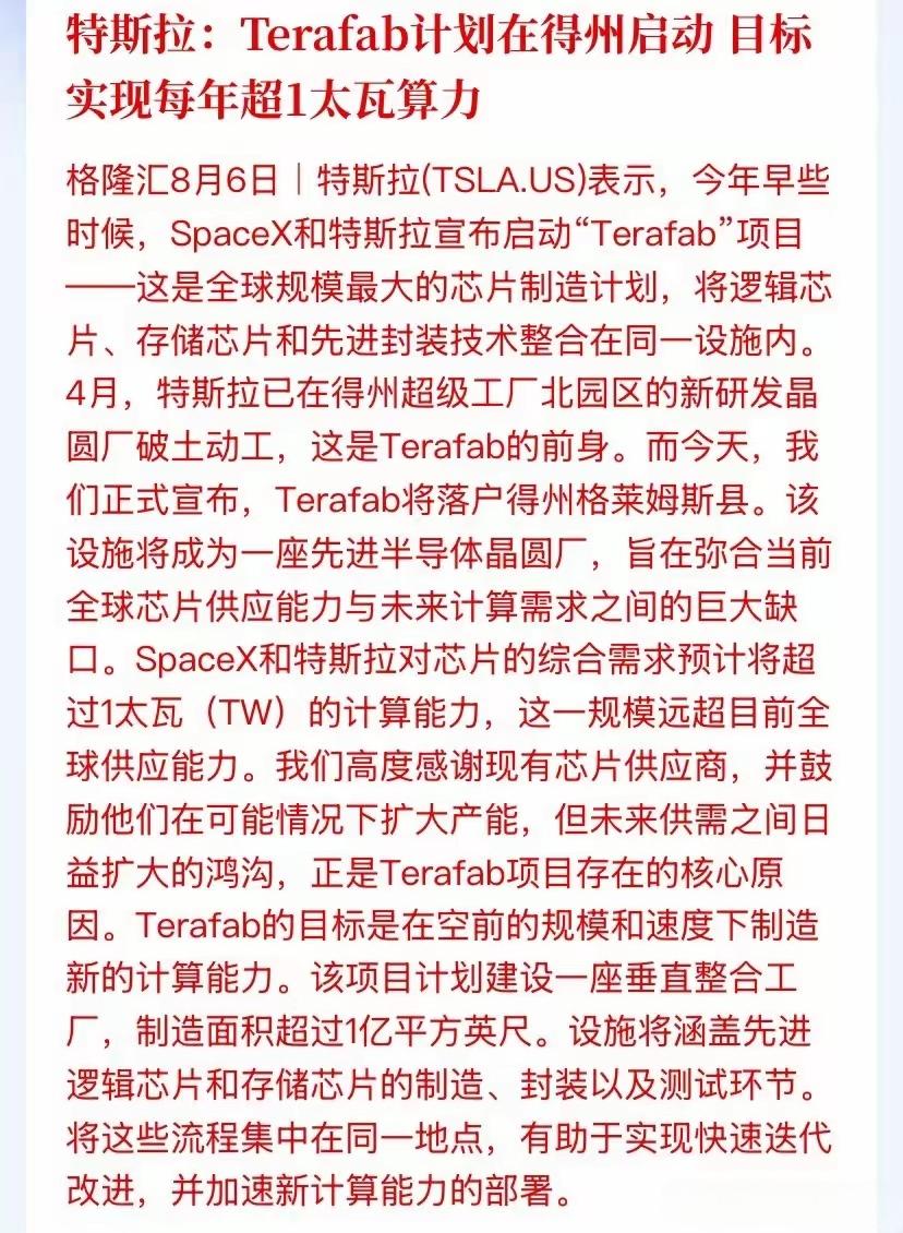 利好算力，特斯拉继续启动算力发展规模，而且要实现每年超过1太瓦算力，这应该是全球