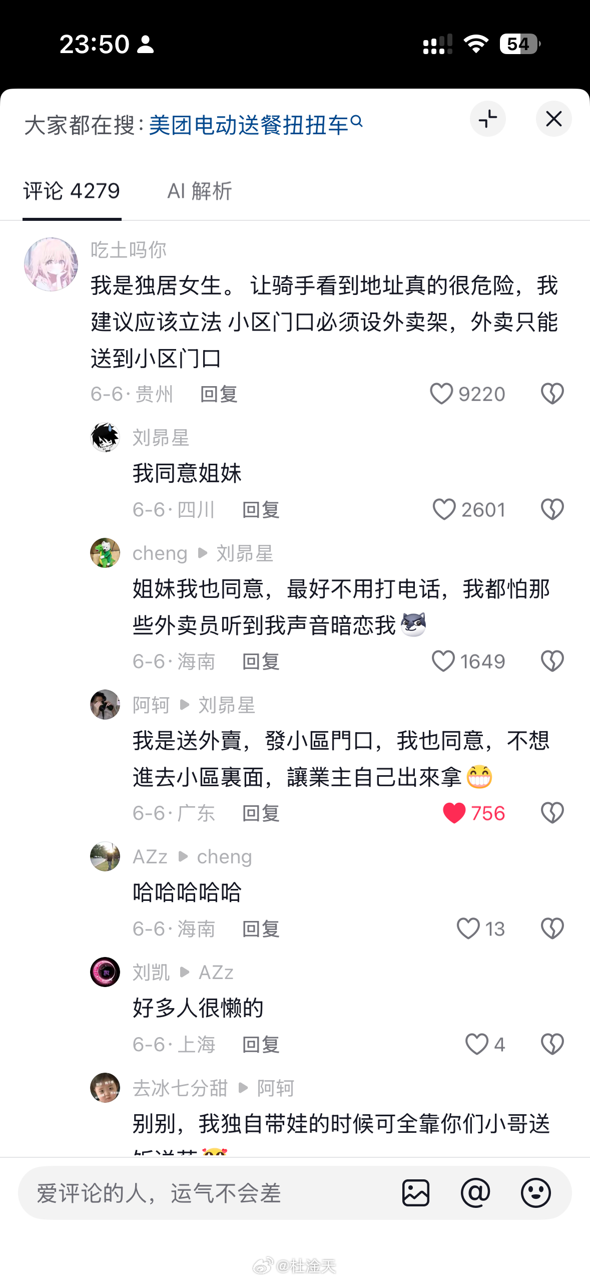 好主意，这个要支持的，外卖员省力了，也不会干扰别人的隐私（应该是有妹子先提出来，