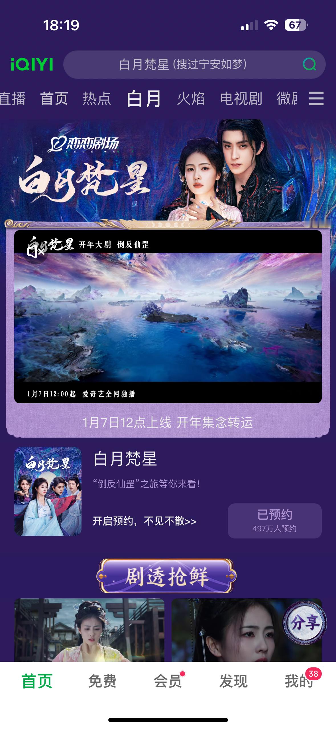 🥝白月梵星站内开屏 固屏🈶 白鹿白月梵星  🦌 
