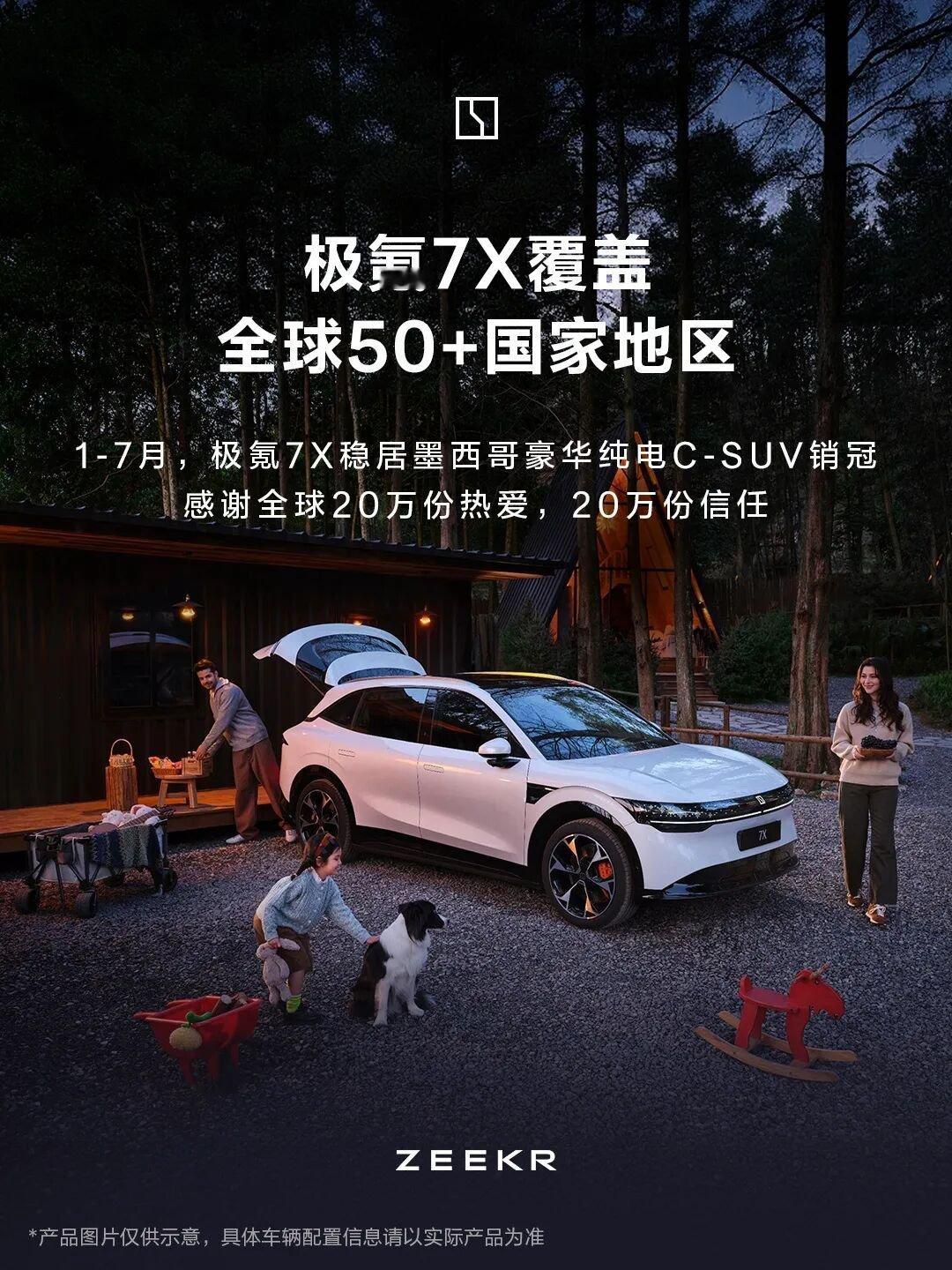 车市热门 8月24日，极氪官方宣布，旗下全球车型极氪7X全球订单正式突破20万台