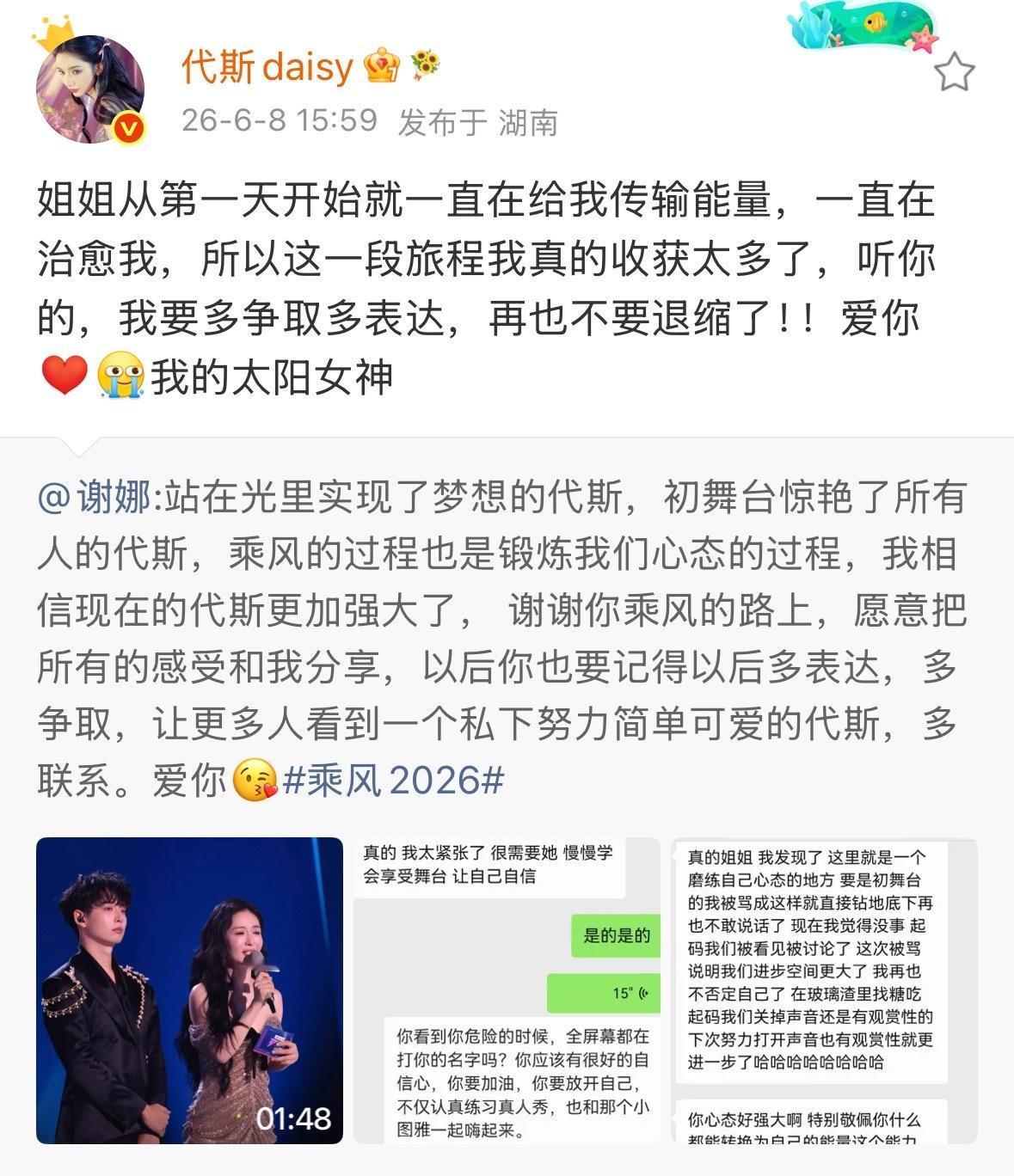 代斯回复谢娜代斯说谢娜一直在治愈她 呜呜呜呜两个人都好好的 