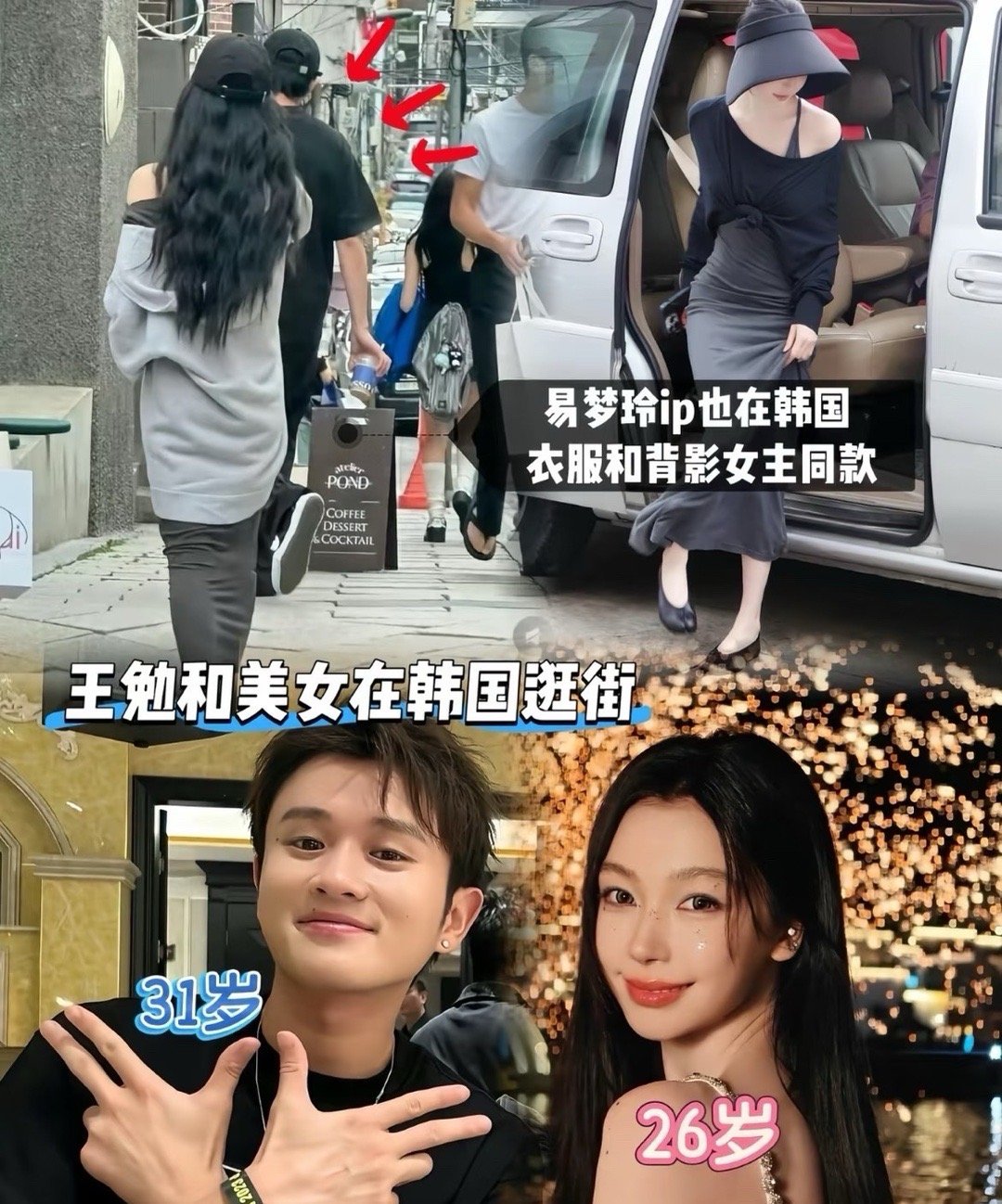 不是说易梦玲九月还和王勉去玩了吗那胡彦斌 易梦玲真是郝蕾话剧上牵线认识的吧两个人