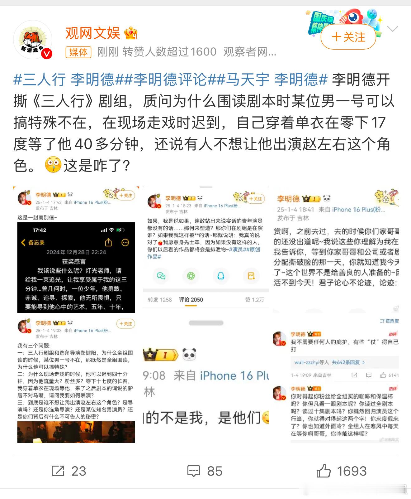 李明德评论 好家伙 我网速不行了！李明德是谁 三人行是电视剧吗？ 在哪播放？有课