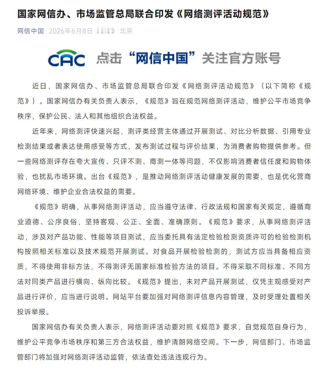 国家网信办和市场监管总局联手放大招！ 以前那些“只评不测”、“商测一体”的乱象，