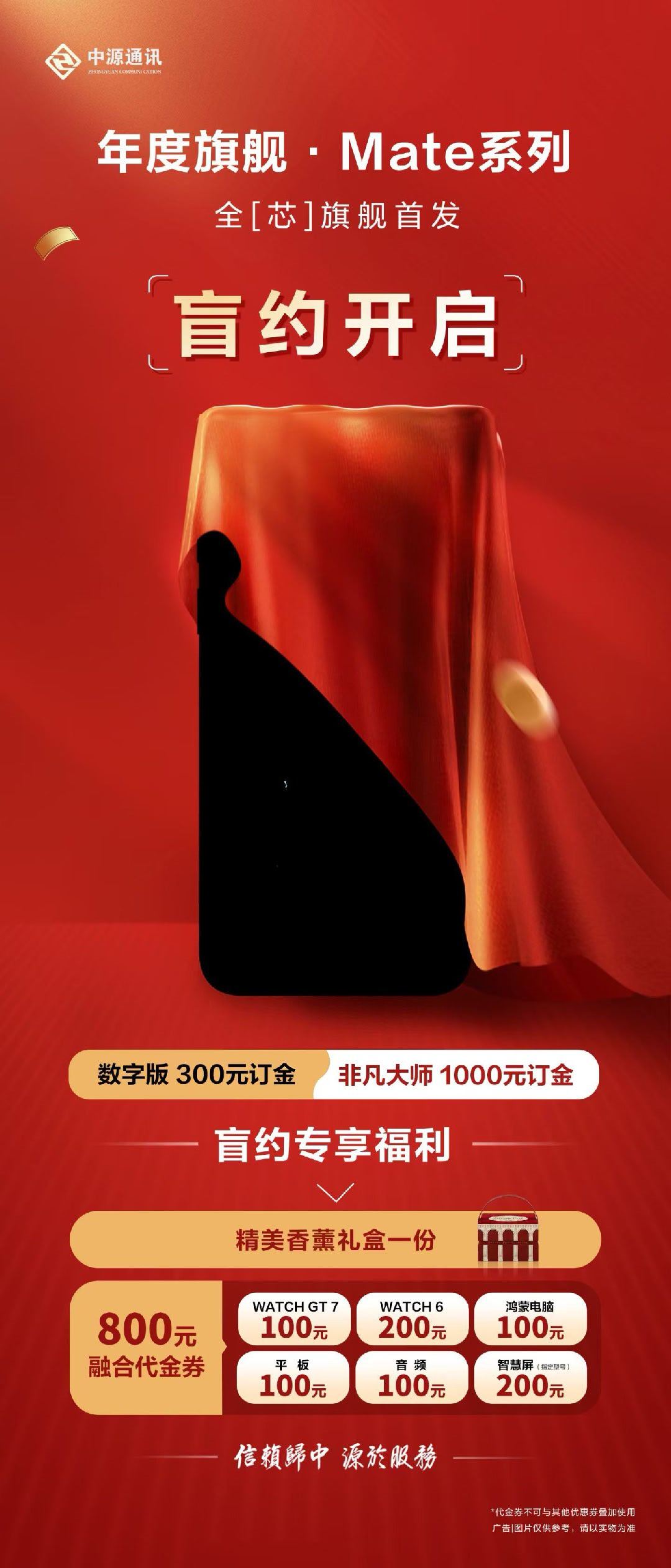 要掀红盖头了，Mate 90好事近了。华为mate90开启盲订 ​​​