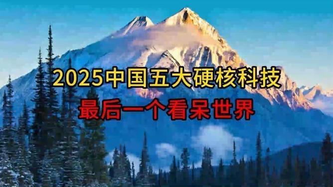 2025中国科技有多“硬核”？从微观原子到星辰大海，每一步都让世界惊叹

你以为