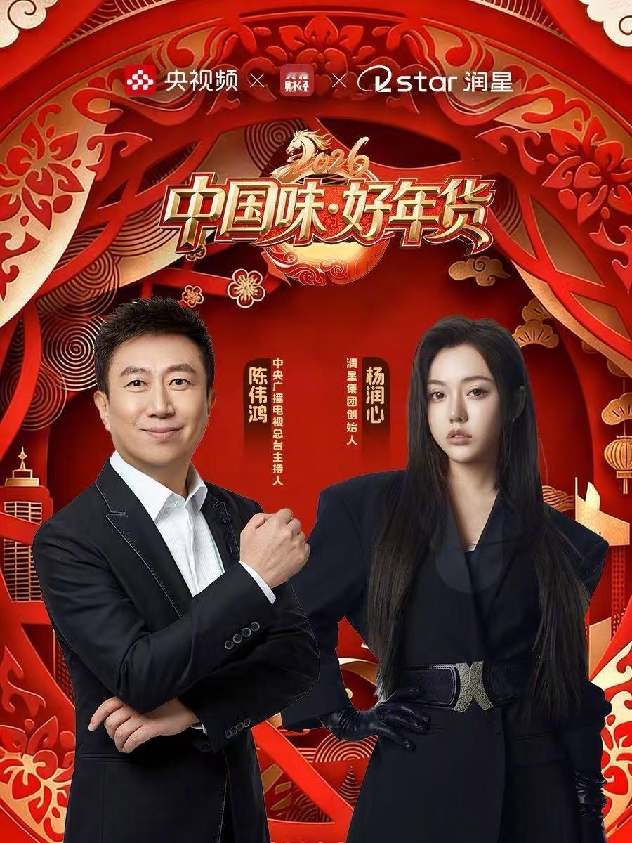 蛋蛋将和央视总台主持人陈伟鸿为大家带来好年货！ 