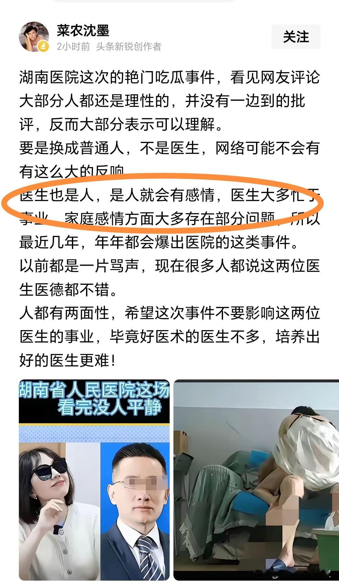 如今的社会变得真的看不懂了！最近湖南一家医院的两位技术精湛的医生搞地下恋，结果被