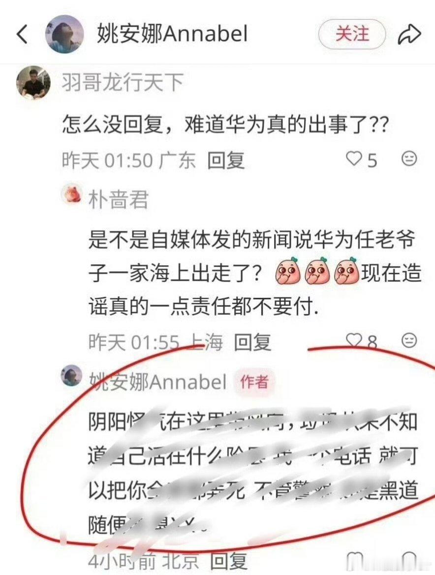 姚安娜的ip真的开眼了，现在黑人都可以直接P一张截图就完事，成本低得吓人。网传那