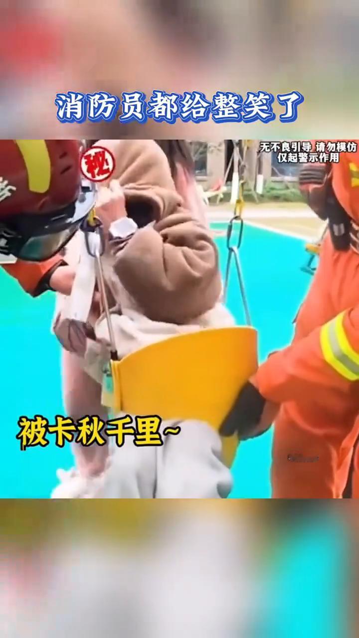 消防奇葩救援。
盘点消防员遇到的奇葩救援。
·太胖被卡在井口，饿两天也能出来。虽