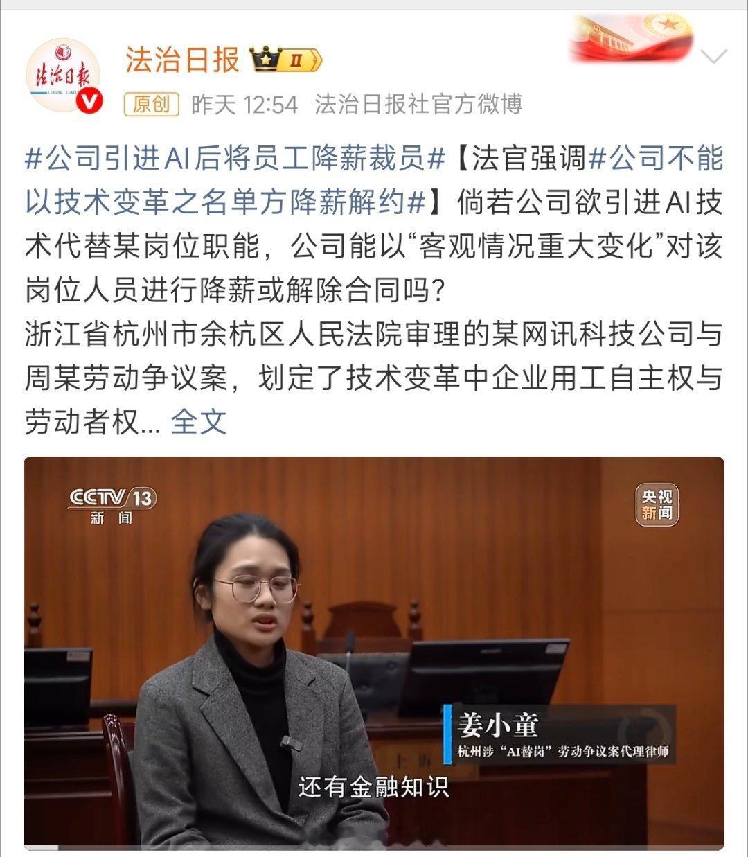 公司引进AI后将员工降薪裁员AI取代部分岗位没法避免，但别拿这个当欺负员工的借口