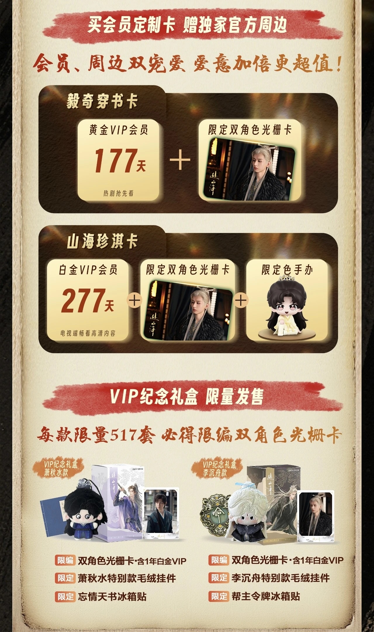成毅一人演仨角色？穿书+武侠这设定绝了！《赴山海》桃开播直接冲，VIP跳过片头爽
