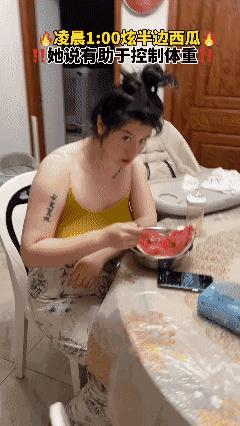 凌晨 1 点炫半边西瓜
她说有助于控制体重！😓