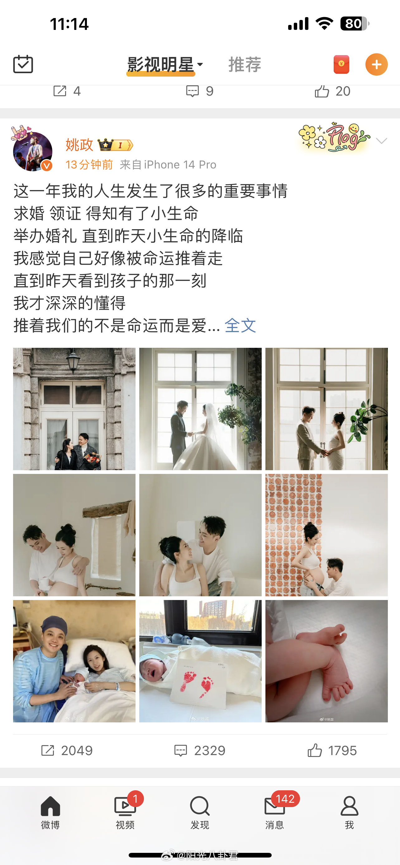 姚政官宣当爸 07年快男11强姚政发文宣布当爸啦！姚政发文说这一年经历求婚 、领