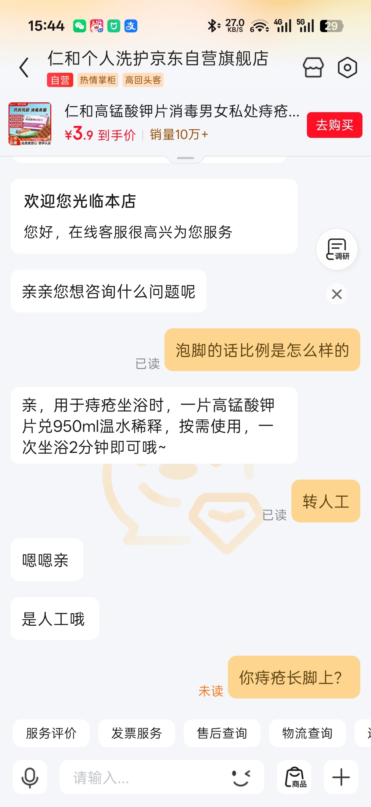 《是人工哦》 