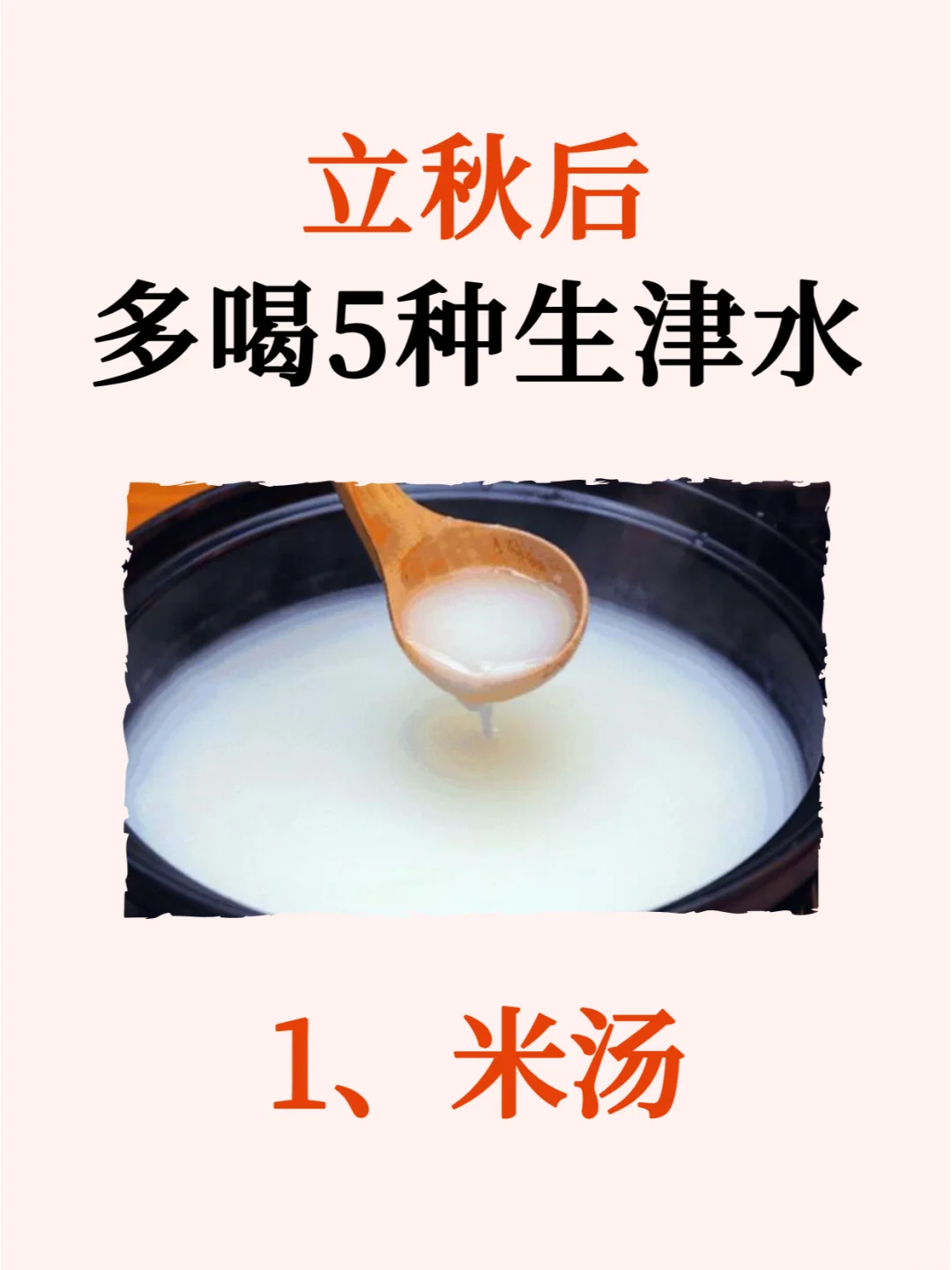 中医：立秋后多补津液少补水，真的润润的