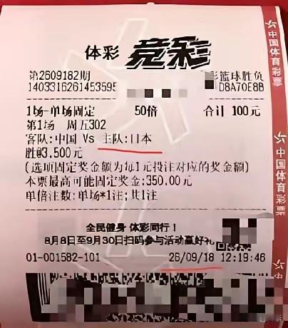 体彩竞彩篮球胜负，这位彩民买的是单关胜负，100元50倍投，投注的比赛是中国和日