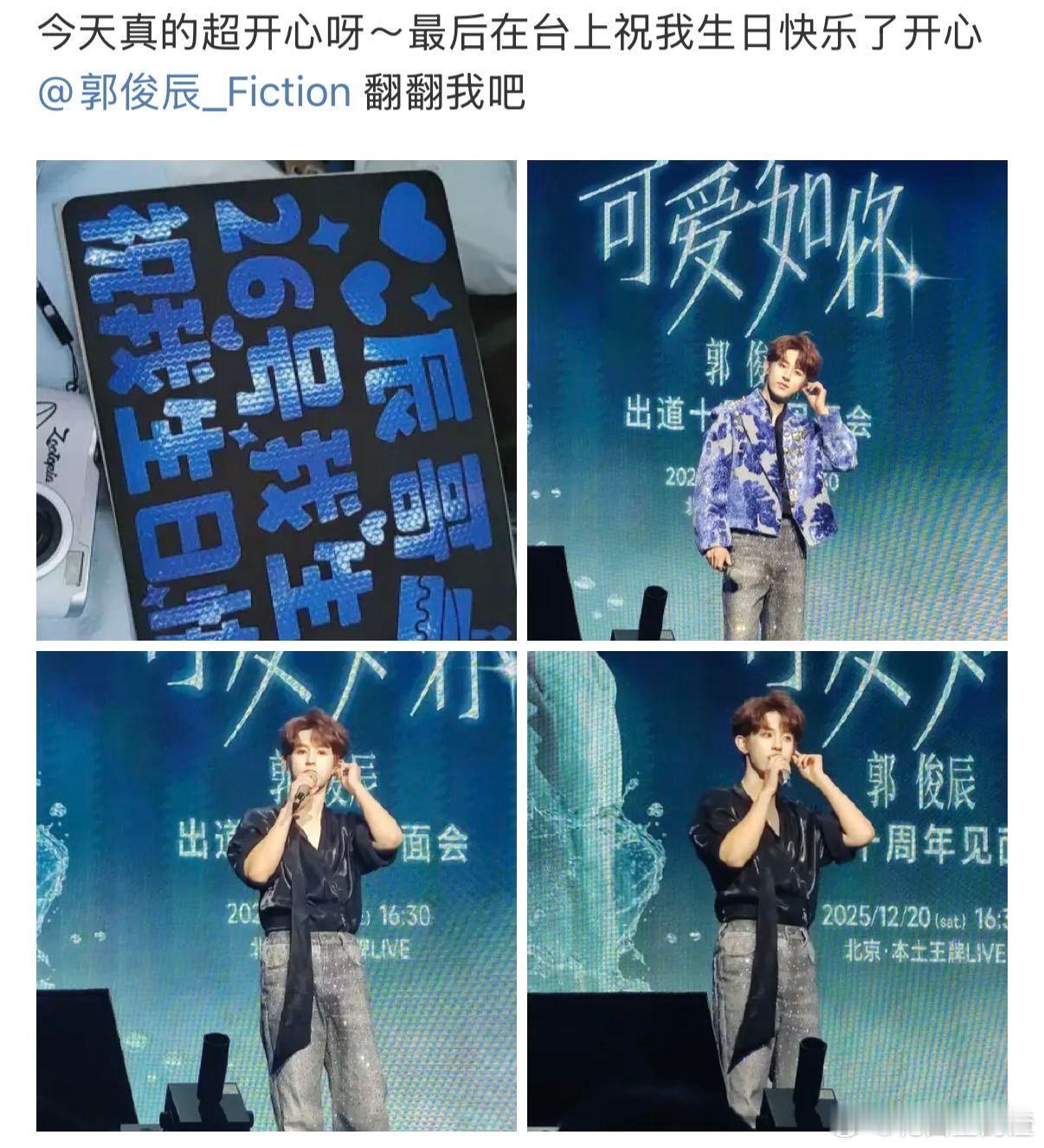 郭俊辰你上哪进修了 郭俊辰你是懂怎么宠粉的！发带造型是权如沐的温柔，玫瑰花雨是十