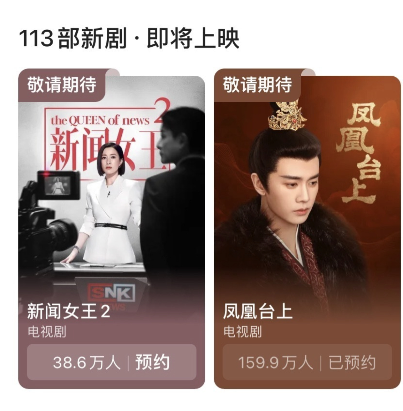 凤凰台上也要动了 ​​​