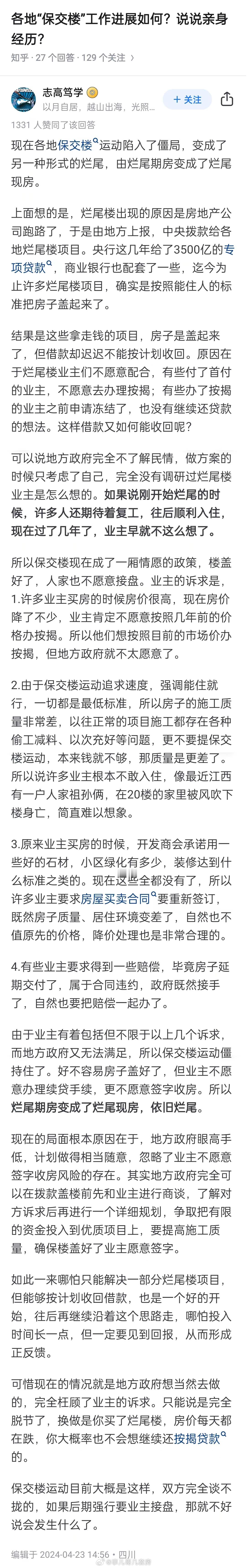 各地的“保交楼”工作都进展得怎么样了？ ​​​