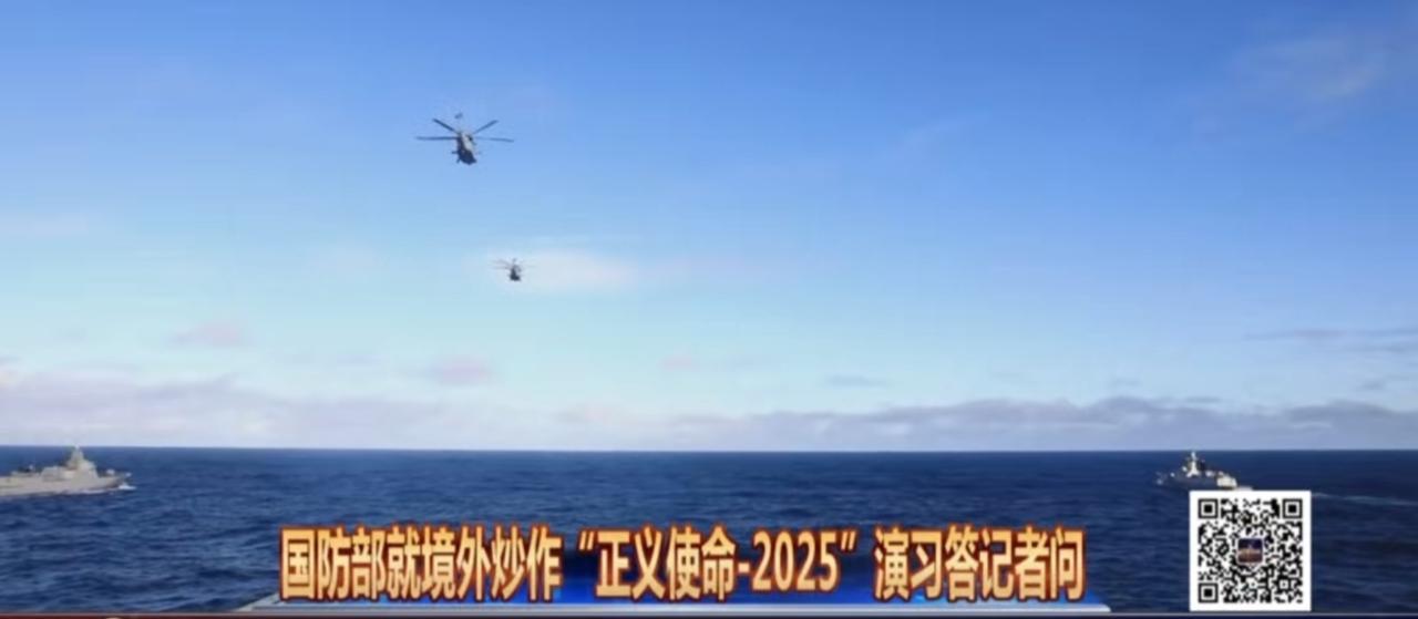 国防部就境外炒作“正义使命-2025”演习答记者问，彰显了中国捍卫国家主权和领土