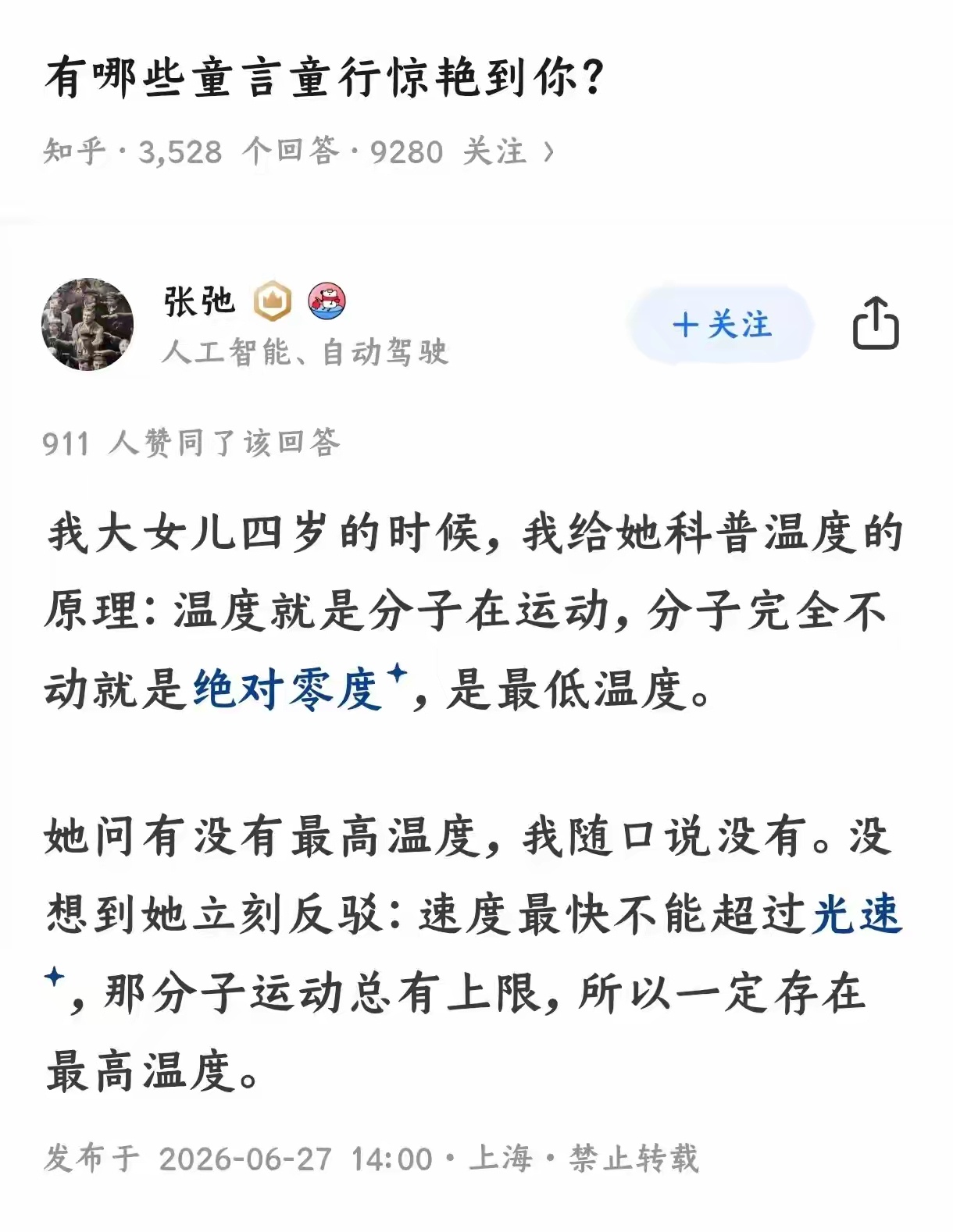 所以温度到底有没有上限？ 