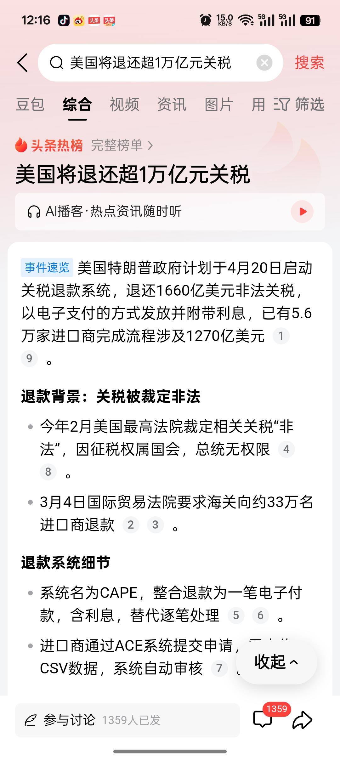 美国将退还1660亿美元关税，这并不是给企业的福利 而是因为总统收了不该收的钱。