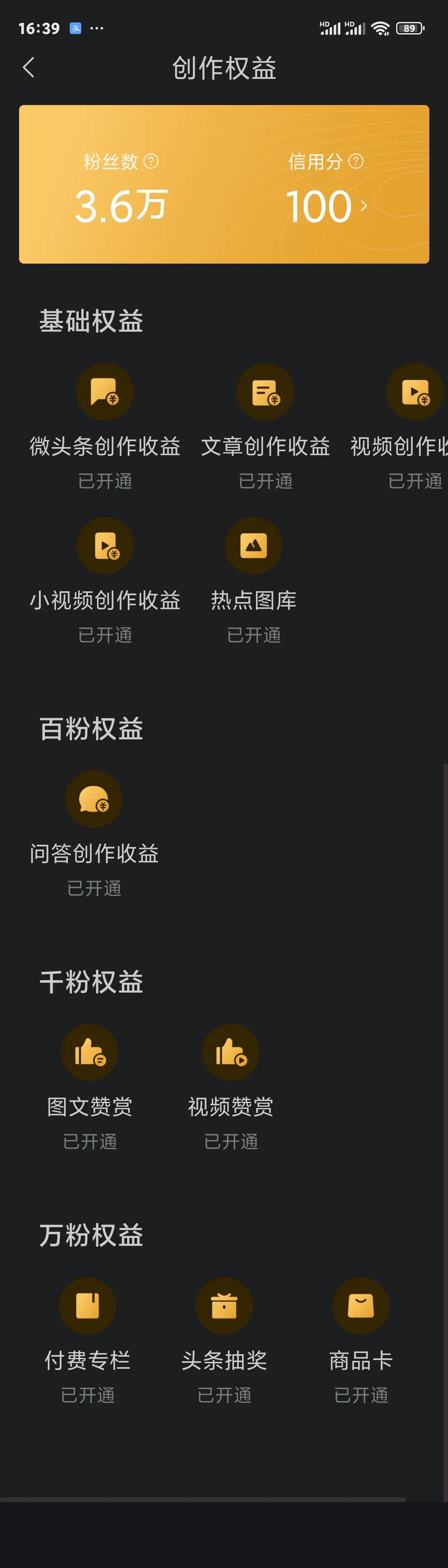 按照头条的要求，可以开通的我全都开通了，可就是不见收益有什么增长。而且我也很努力