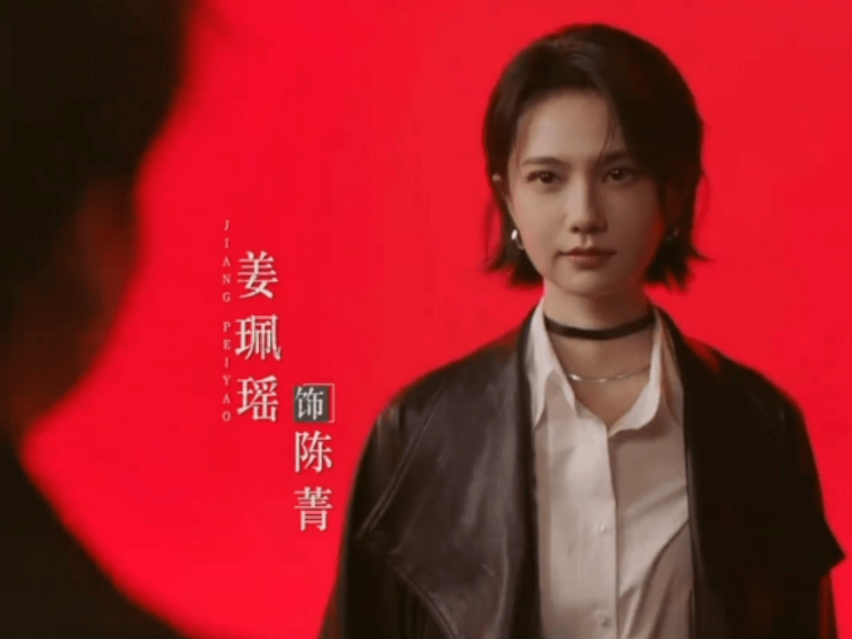 常华森姜珮瑶平二番姜珮瑶短发塑造的陈菁又美又飒，太期待早日和角色见面了！ 