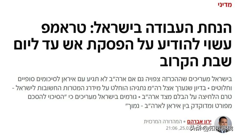 以色列担心特朗普单独与伊朗媾和

以色列第12频道报道，该国领导层担心，唐纳德·
