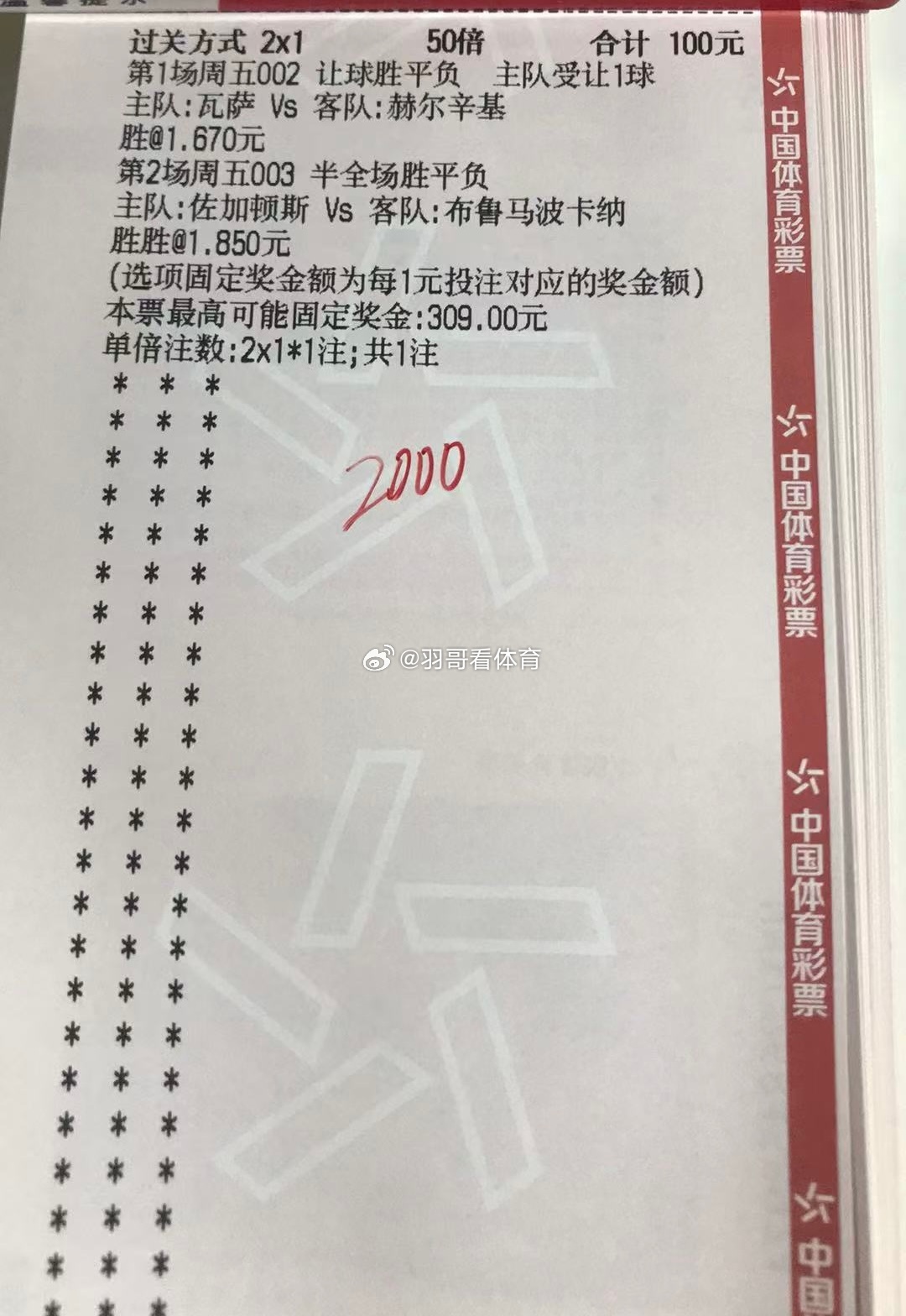 5.22日羽哥日常分享需要更多好菜在煮页置顶文章可以回家002 芬超 瓦萨VS赫