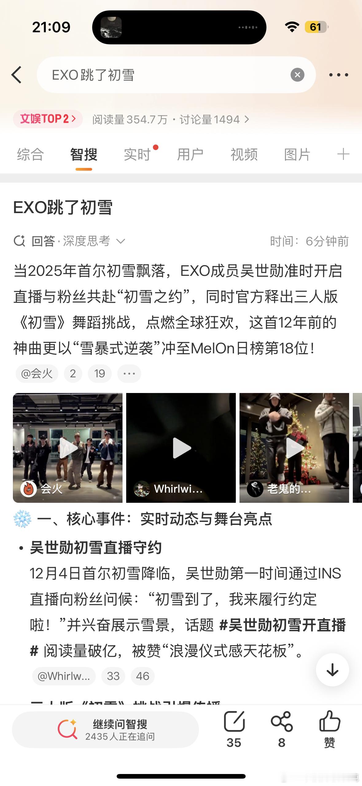 EXO跳了初雪又到了跳初雪❄️的季节啦！大家都动起来呀！ 