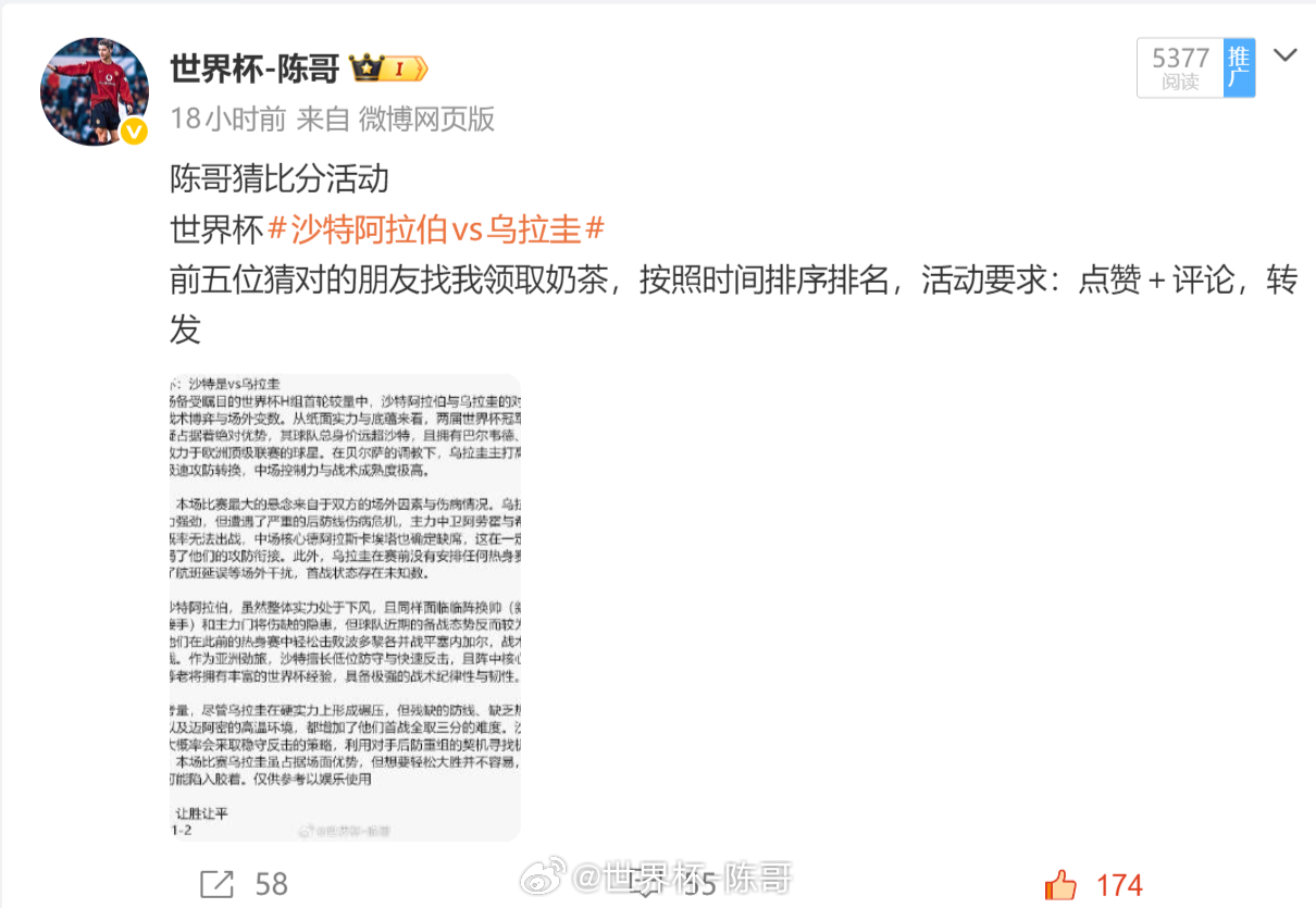 昨天公腿得沙特√了，笔分也蒙√，小伙伴们也猜对了好几个，目前世界杯13√10，晚