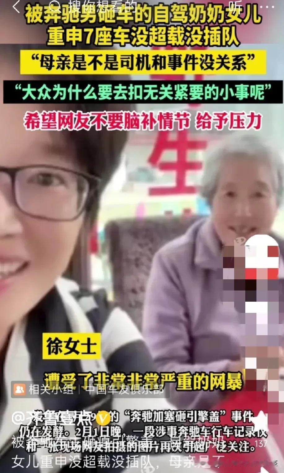徐奶奶的女儿不认为自己说谎是错的！
她说母亲是不是司机和这件事没有关系！
七座车