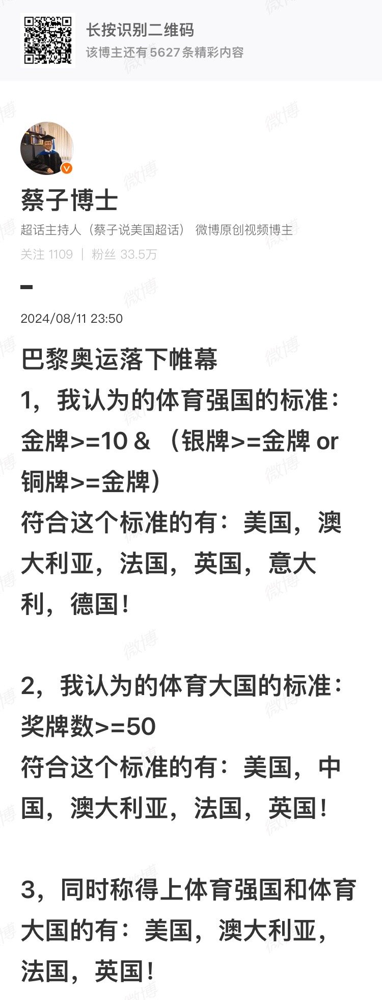 又见统计学奇妙时刻#全民聊奥运# ​​​